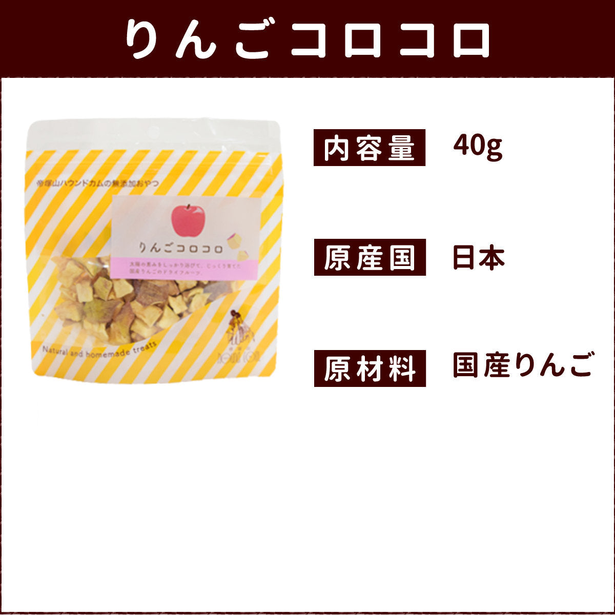 GLORY DOG&EARTH りんご農家の手作り りんごコロコロ 無添加おやつ 40g