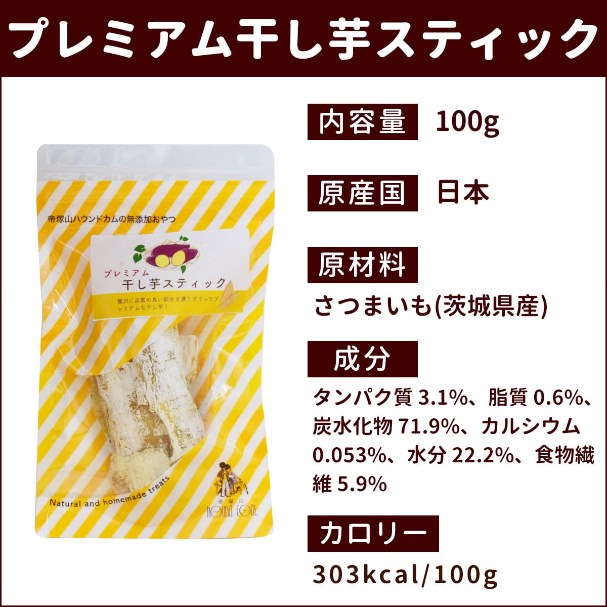GLORY DOG&EARTH 手作り プレミアムしっとり干し芋スティック 100g