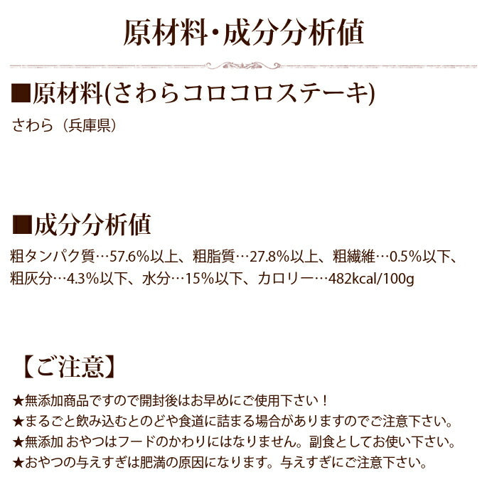 GLORY DOG&EARTH 無添加獲れたて さわらコロコロステーキ 魚のおやつ 70g