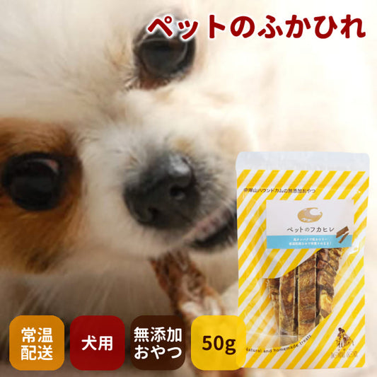 GLORY DOG&EARTH 無添加獲れたて ペットのふかひれ 50g