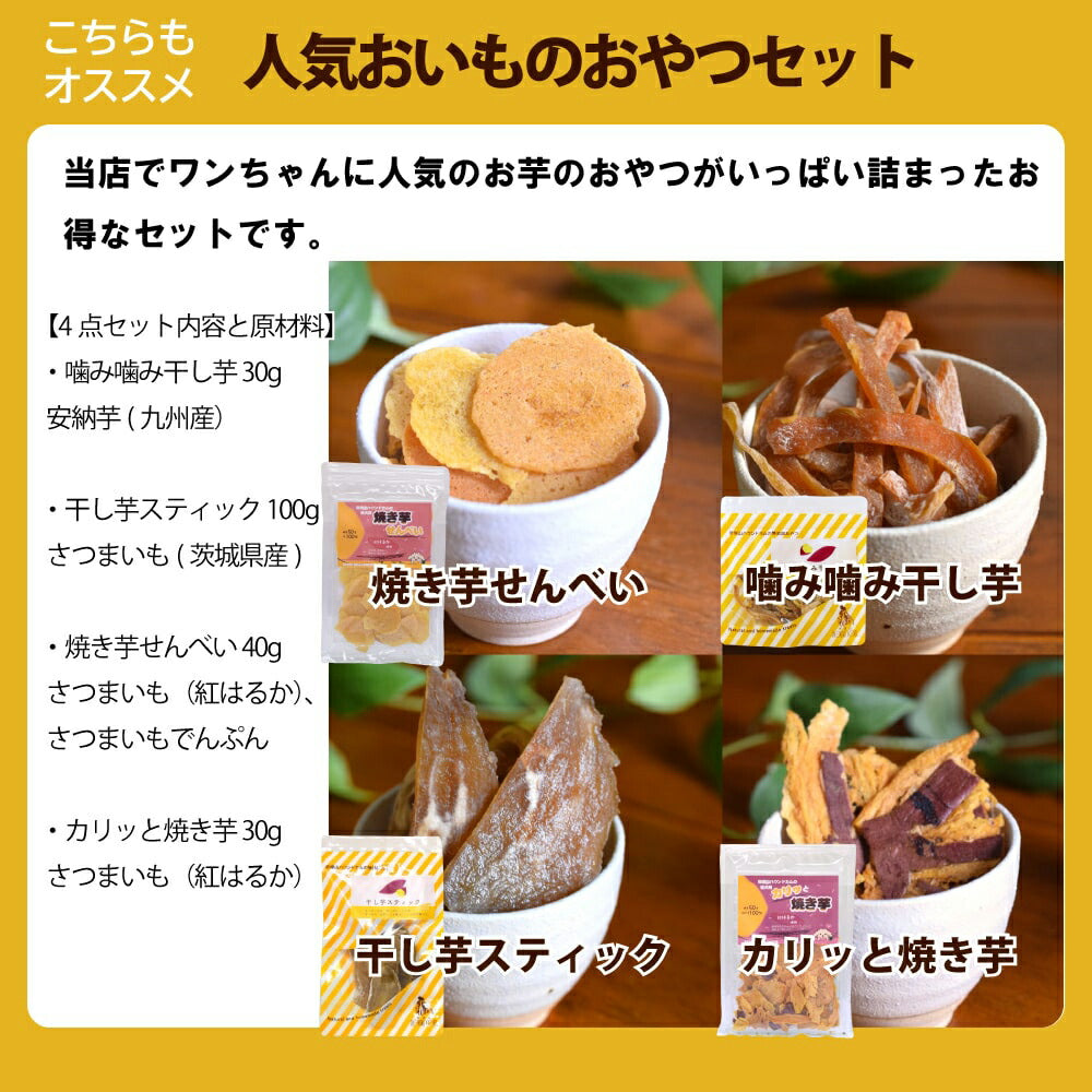 GLORY DOG&EARTH 無添加おやつ 噛み噛み干し芋 30g