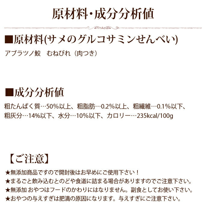 GLORY DOG&EARTH サメのグルコサミンせんべい 40g