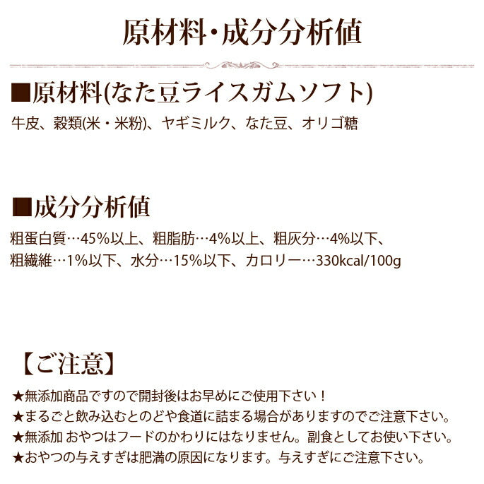 GLORY DOG&EARTH なた豆ライスガムソフト 15本