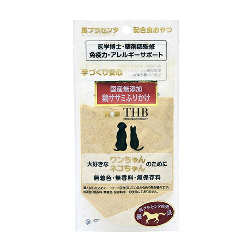 THB 馬プラセンタ配合おやつ 鶏ササミふりかけ 40g 国産 無添加 犬 猫 トリーツ