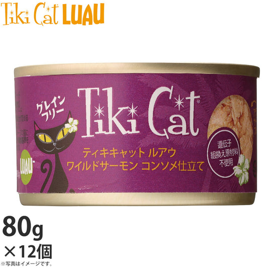 ティキキャット ルアウ ワイルドサーモン コンソメ仕立て 80g×12個 無添加 水分たっぷり栄養満点の総合栄養食