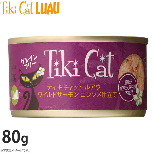 ティキキャット ルアウ ワイルドサーモン コンソメ仕立て 80g 無添加 水分たっぷり栄養満点の総合栄養食