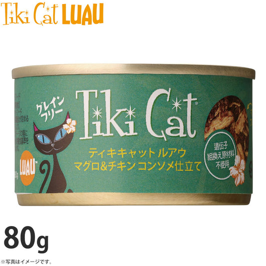 ティキキャット ルアウ マグロ&チキン コンソメ仕立て 80g 無添加 水分たっぷり栄養満点の総合栄養食