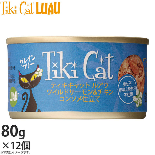 ティキキャット ルアウ ワイルドサーモン&チキン コンソメ仕立て 80g×12個 無添加 水分たっぷり栄養満点の総合栄養食