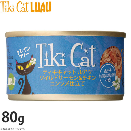 ティキキャット ルアウ ワイルドサーモン&チキン コンソメ仕立て 80g 無添加 水分たっぷり栄養満点の総合栄養食