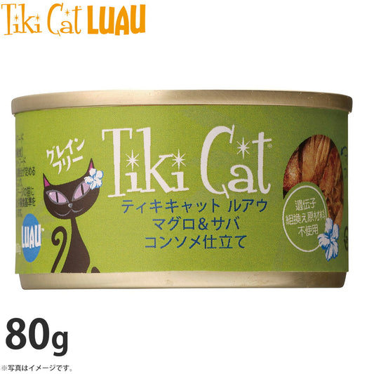 ティキキャット ルアウ マグロ&サバ コンソメ仕立て 80g 無添加 水分たっぷり栄養満点の総合栄養食