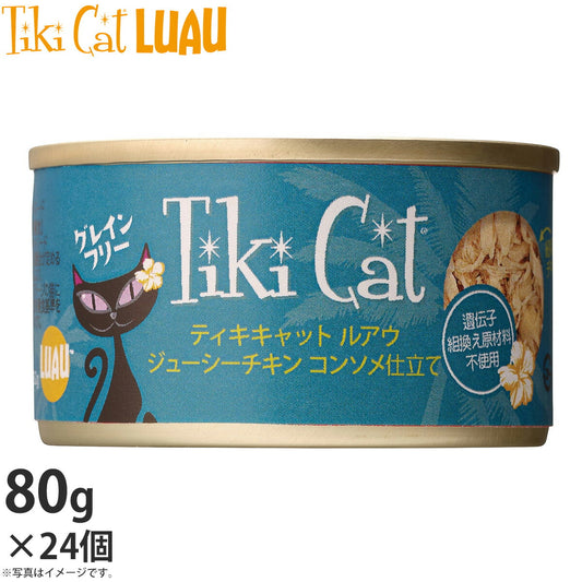 ティキキャット ルアウ ジューシーチキン コンソメ仕立て 80g×24個 無添加 水分たっぷり栄養満点の総合栄養食