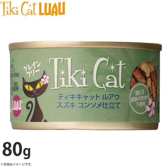 ティキキャット ルアウ スズキ コンソメ仕立て 80g 無添加 水分たっぷり栄養満点の総合栄養食