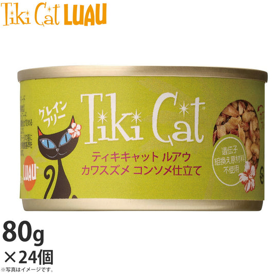 ティキキャット ルアウ 白身魚&サバ コンソメ仕立て 80g×24個 無添加 水分たっぷり栄養満点の総合栄養食