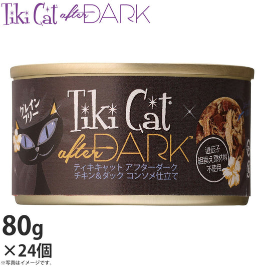 ティキキャット アフターダーク チキン&ダック コンソメ仕立て 80g×24(無添加 猫缶 ウェット キャットフード)