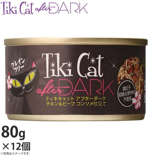 ティキキャット アフターダーク チキン&ビーフ コンソメ仕立て 80g×12(無添加 猫缶 ウェット キャットフード)