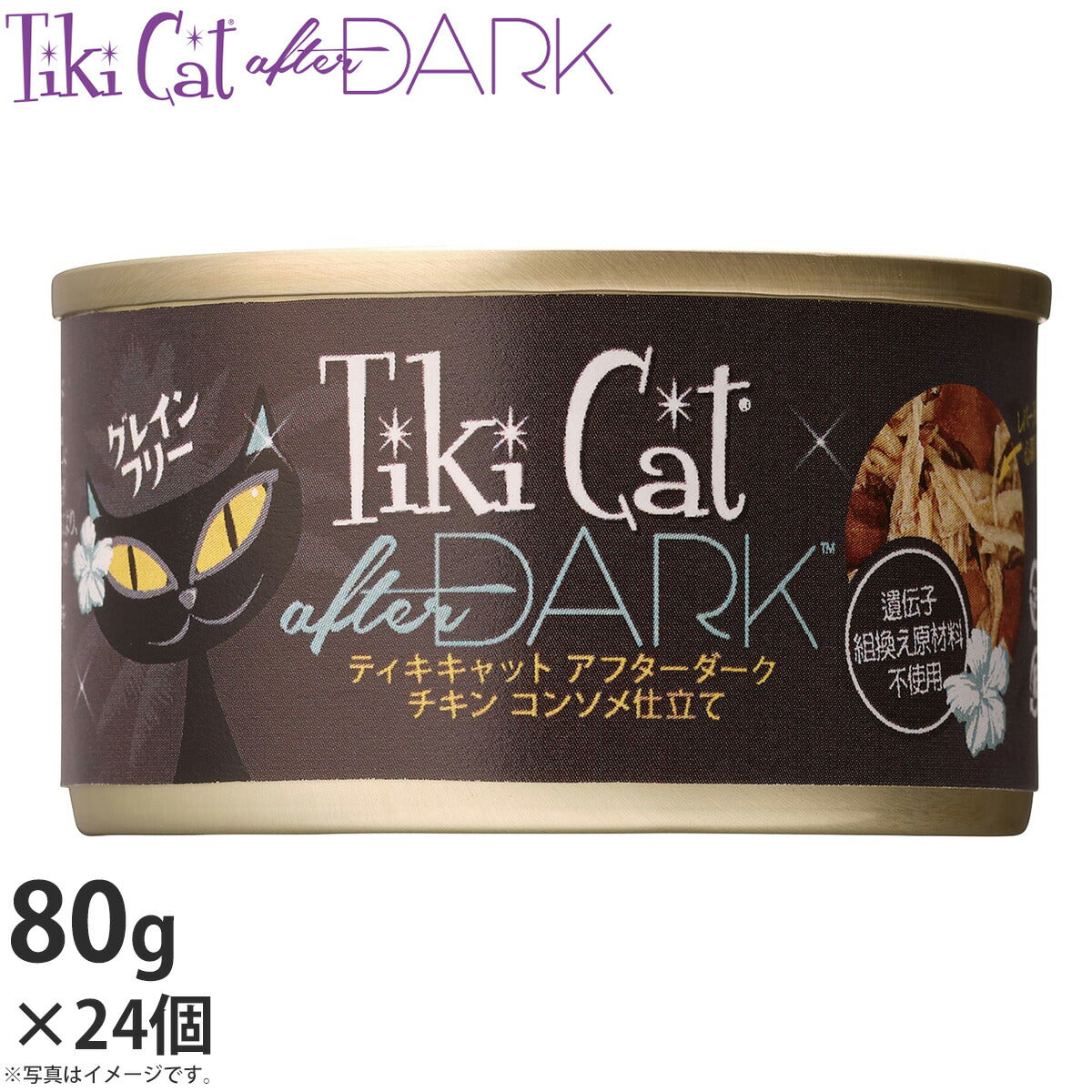ティキキャット アフターダーク チキ ンコンソメ仕立て 80g×24(無添加 猫缶 ウェット キャットフード)
