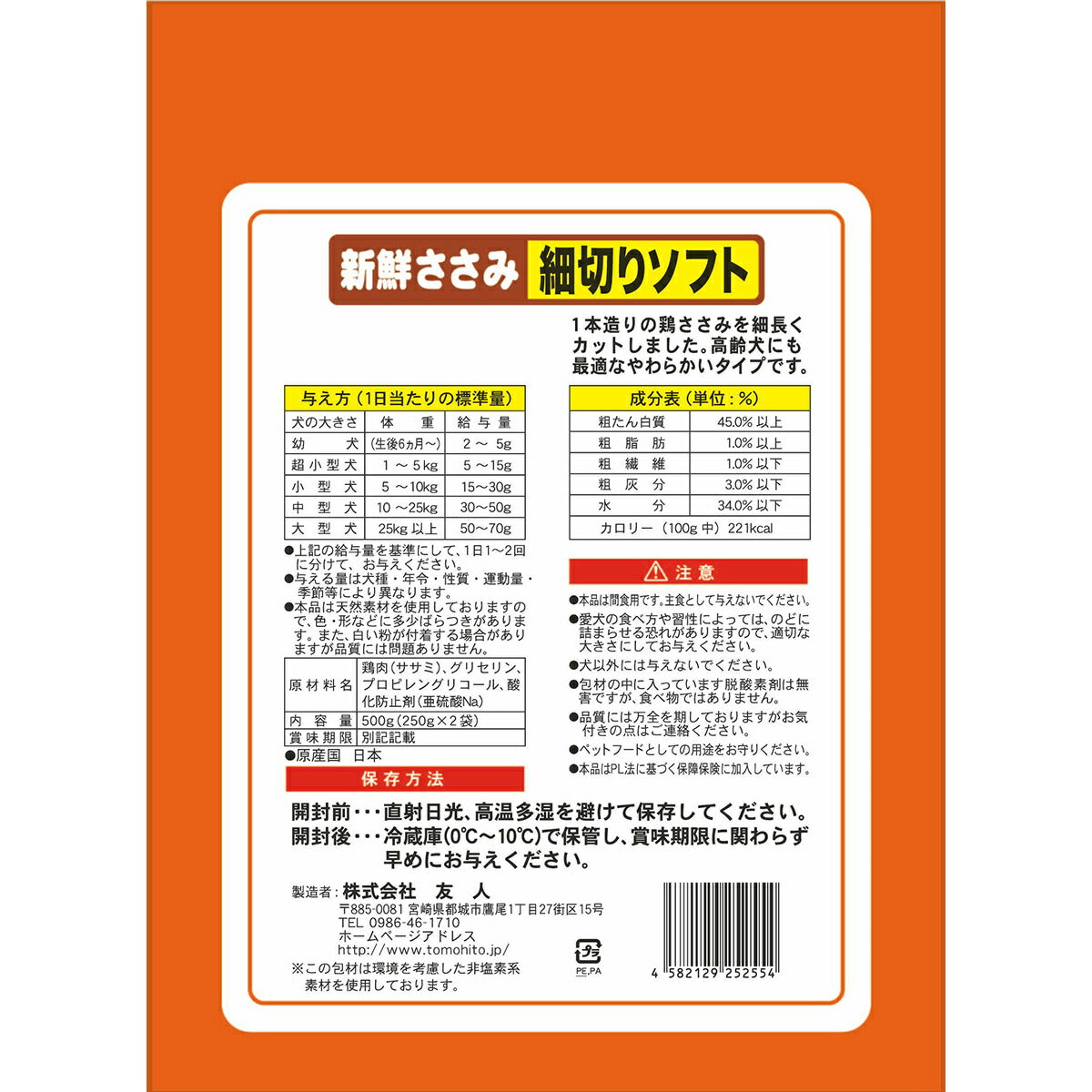 友人 犬用おやつ 新鮮ささみ 細切りソフト 500g