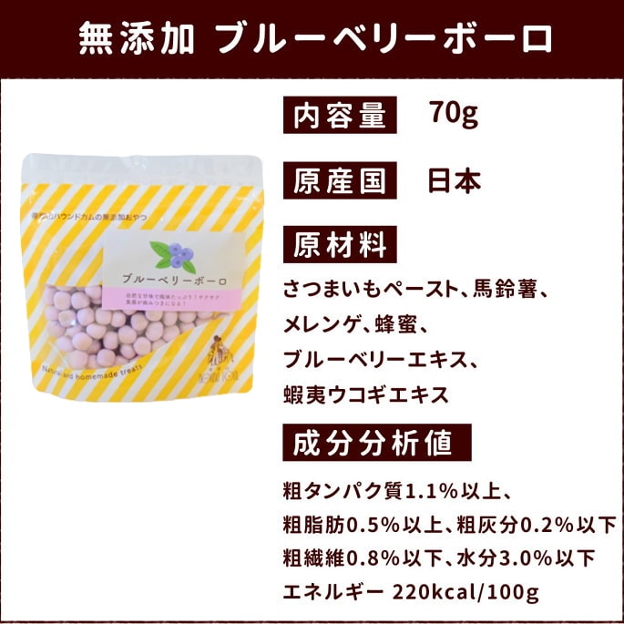 GLORY DOG&EARTH 無添加ボーロシリーズ / ブルーベリーボーロ 70g
