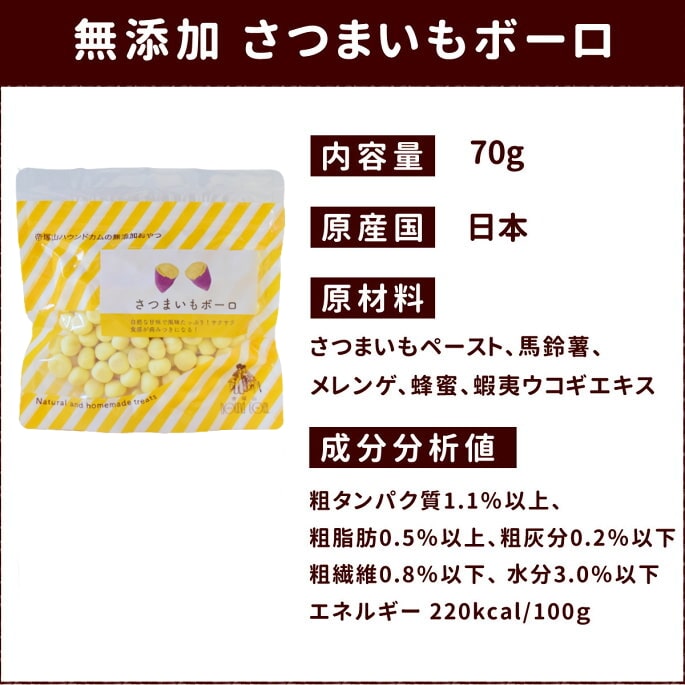 GLORY DOG&EARTH 無添加ボーロシリーズ / さつまいもボーロ 70g