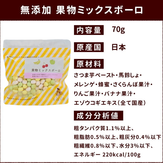 GLORY DOG&EARTH 無添加ボーロシリーズ / 果物ミックスボーロ 60g
