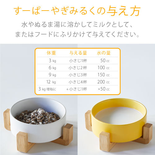 999(スリーナイン) すーぱーやぎみるく 80g