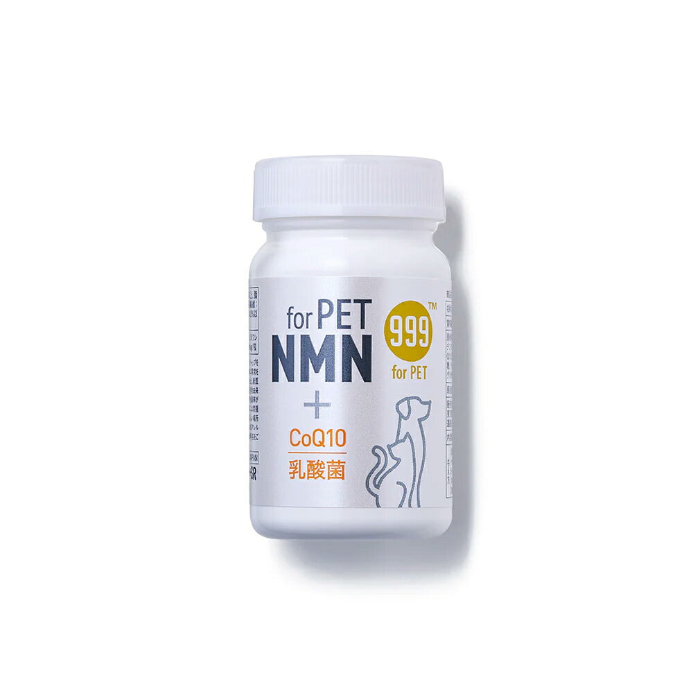 999(スリーナイン) ペット用 NMNサプリメント 60粒【送料無料】