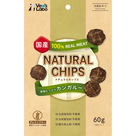 Vet's Labo 旨味たっぷり ナチュラルチップス カンガルー 60g 無添加 MONGE(モンジ) グレインフリー 穀物不使用