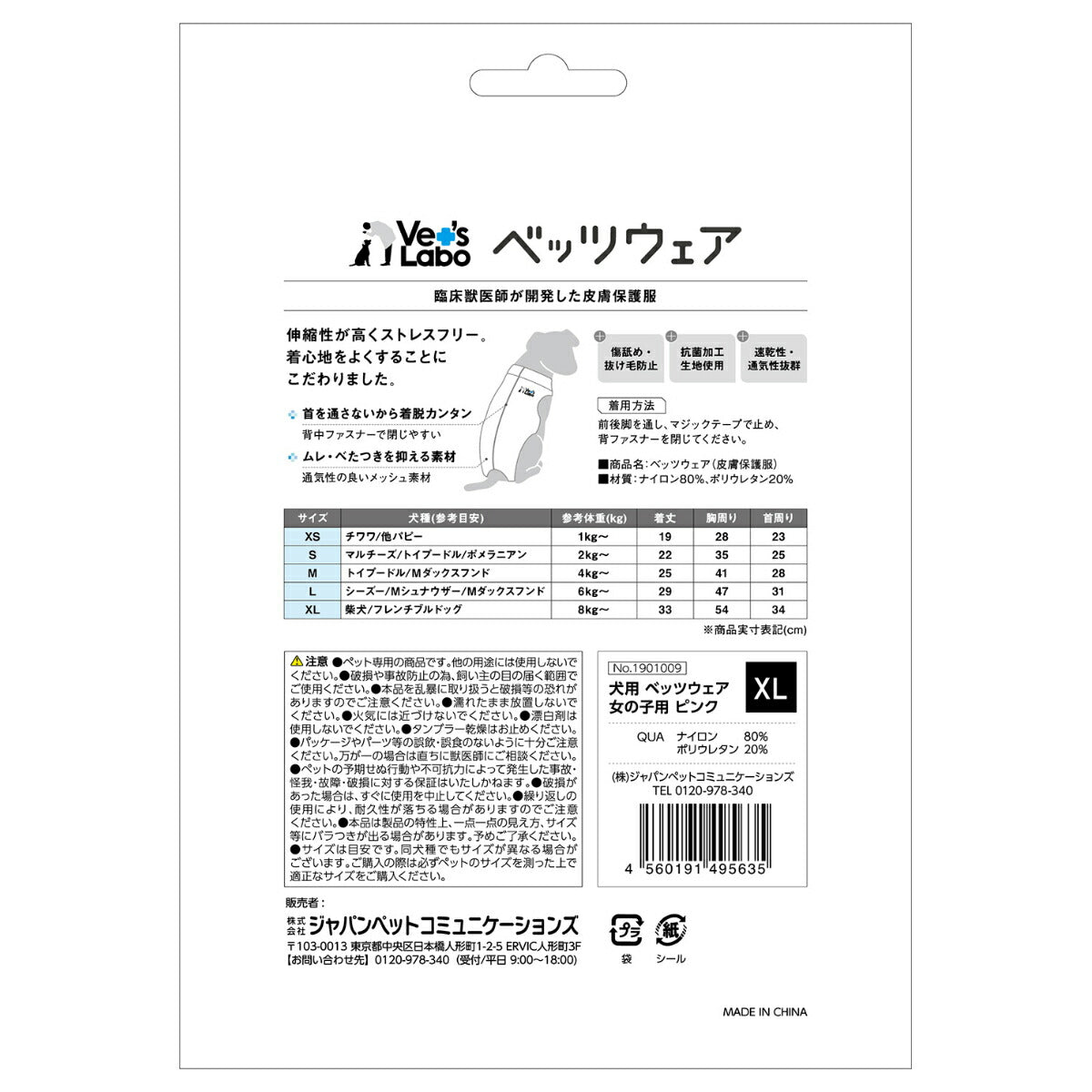 ベッツラボ ベッツウェア 術後服 女の子用 XL ピンク【送料無料】