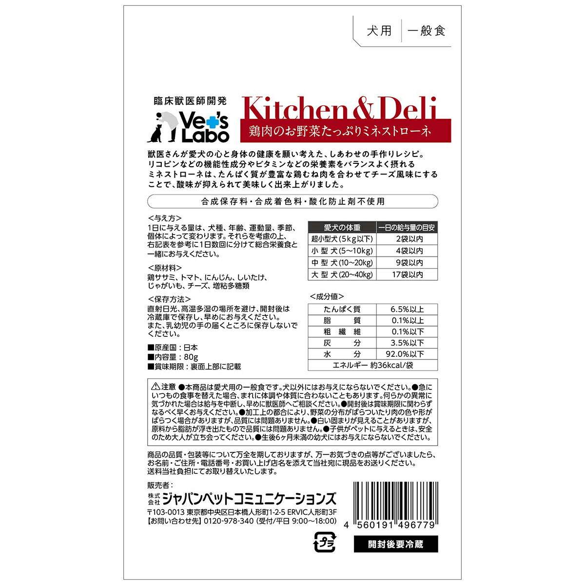 ベッツラボ Kitchen & Deli 鶏肉のお野菜たっぷりミネストローネ 80g