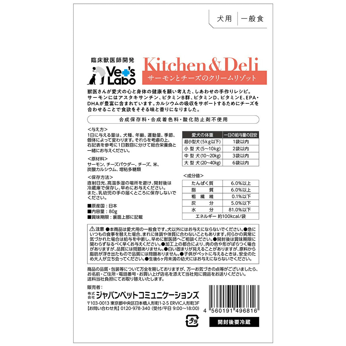 ベッツラボ Kitchen & Deli サーモンとチーズのクリームリゾット 80g