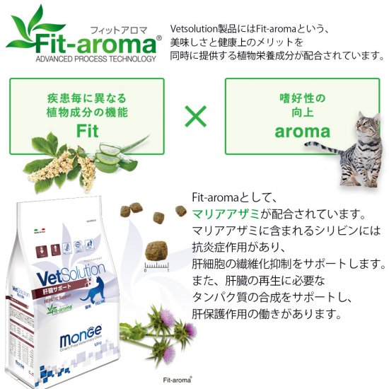 猫用 療法食 Vet Solution ベッツソリューション キャットフード 肝臓サポート 400g 無添加 MONGE(モンジ) グレインフリー 穀物不使用