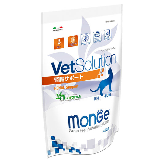 猫用 療法食 Vet Solution ベッツソリューション キャットフード 腎臓サポート 400g 無添加 MONGE(モンジ) グレインフリー 穀物不使用