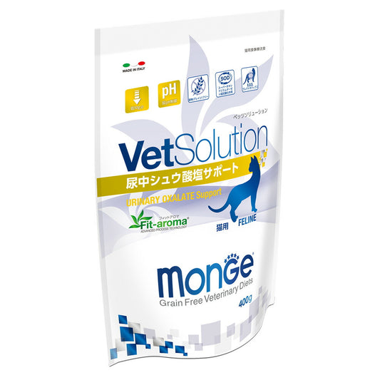 猫用 療法食 Vet Solution ベッツソリューション キャットフード 尿中シュウ酸塩サポート 400g 無添加 MONGE(モンジ) グレインフリー 穀物不使用