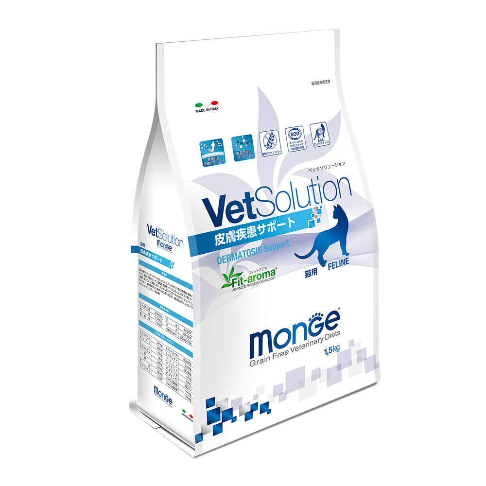 猫用 療法食 Vet Solution ベッツソリューション キャットフード 皮膚サポート 1.5kg 送料無料 無添加 MONGE(モンジ) グレインフリー 穀物不使用