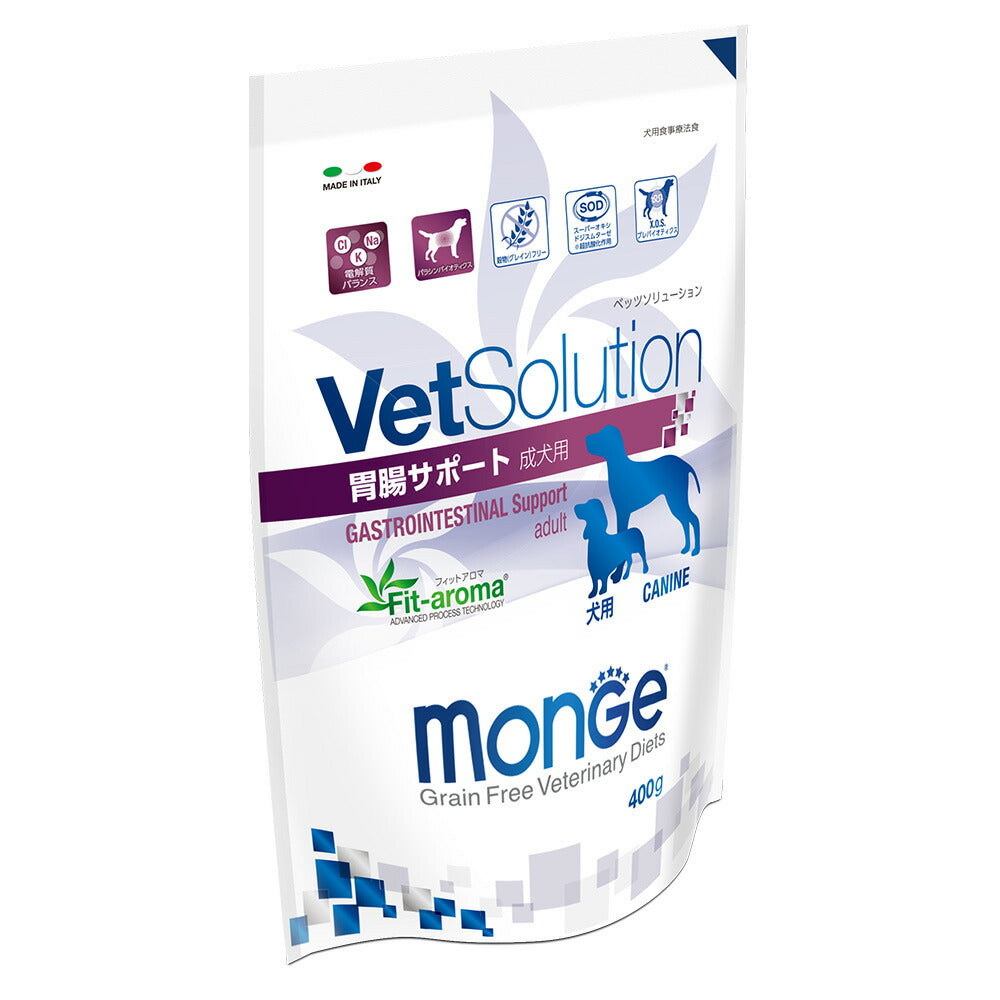 犬用 療法食 Vet Solution ベッツソリューション ドッグフード 胃腸サポート 400g 無添加 MONGE(モンジ) グレインフリー 穀物不使用