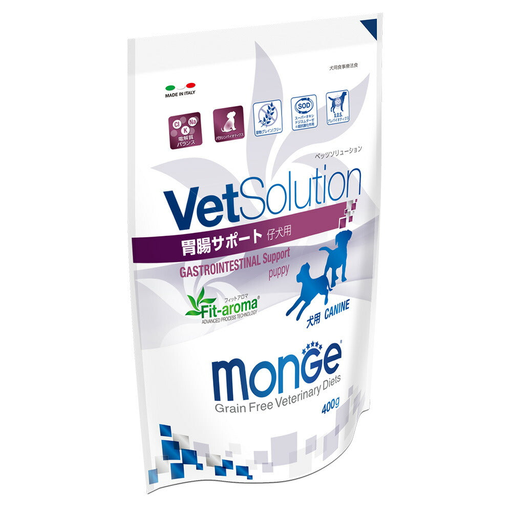 犬用 療法食 Vet Solution ベッツソリューション ドッグフード 胃腸サポート パピー用 400g 無添加 MONGE(モンジ) グレインフリー 穀物不使用