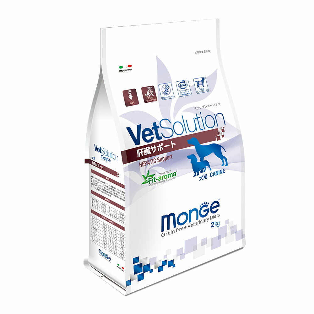 犬用 療法食 Vet Solution ベッツソリューション ドッグフード 肝臓サポート 2kg 送料無料 無添加 MONGE(モンジ) グレインフリー 穀物不使用