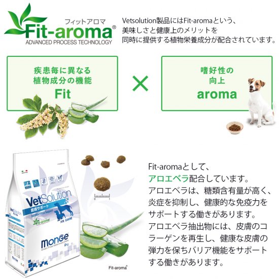 犬用 療法食 Vet Solution ベッツソリューション ドッグフード 皮膚サポート 400g 無添加 MONGE(モンジ) グレインフリー 穀物不使用