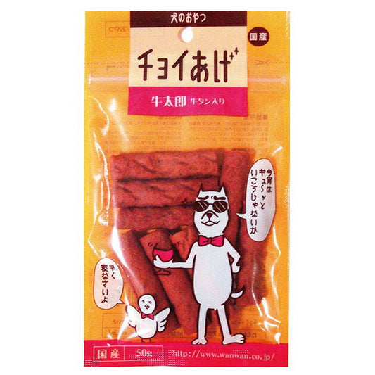 わんわん チョイあげ 牛太郎 牛タン入 50g