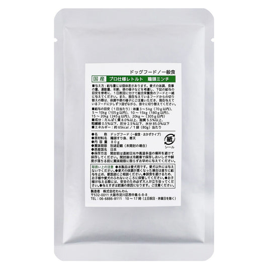 わんわん 国産プロ仕様レトルト 鶏頭ミンチ 80g
