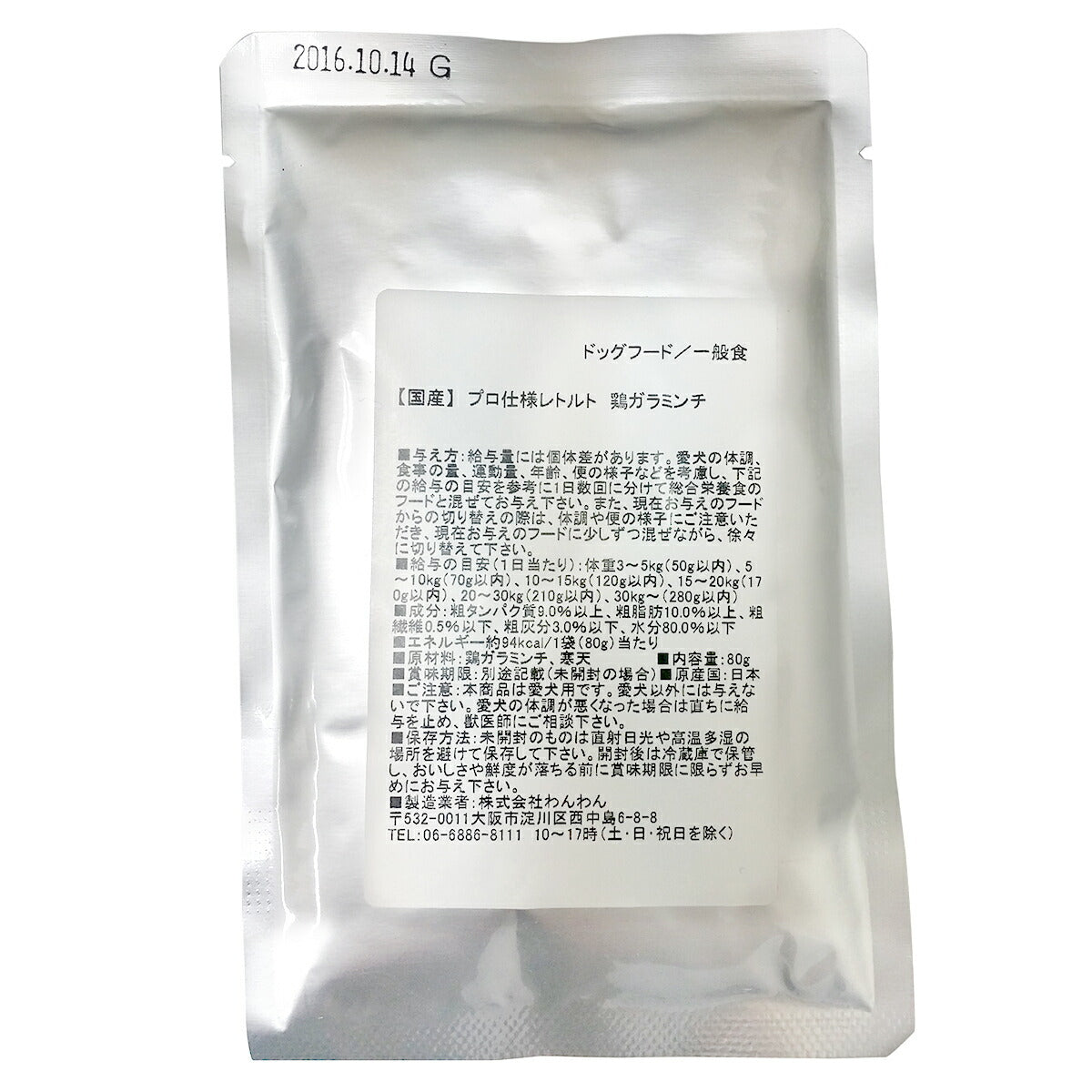 わんわん 国産プロ仕様レトルト 鶏ガラミンチ 80g
