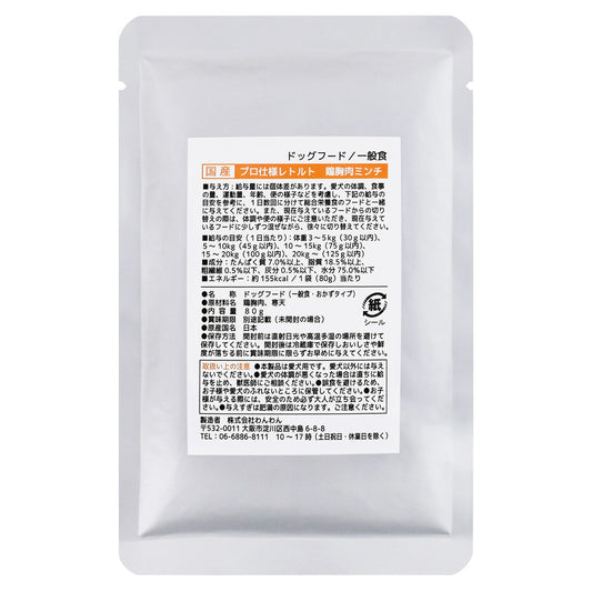 わんわん 国産プロ仕様レトルト 鶏胸肉ミンチ 80g
