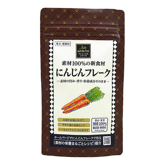ホワイトフォックス プレミックスシリーズ にんじんフレーク 30g