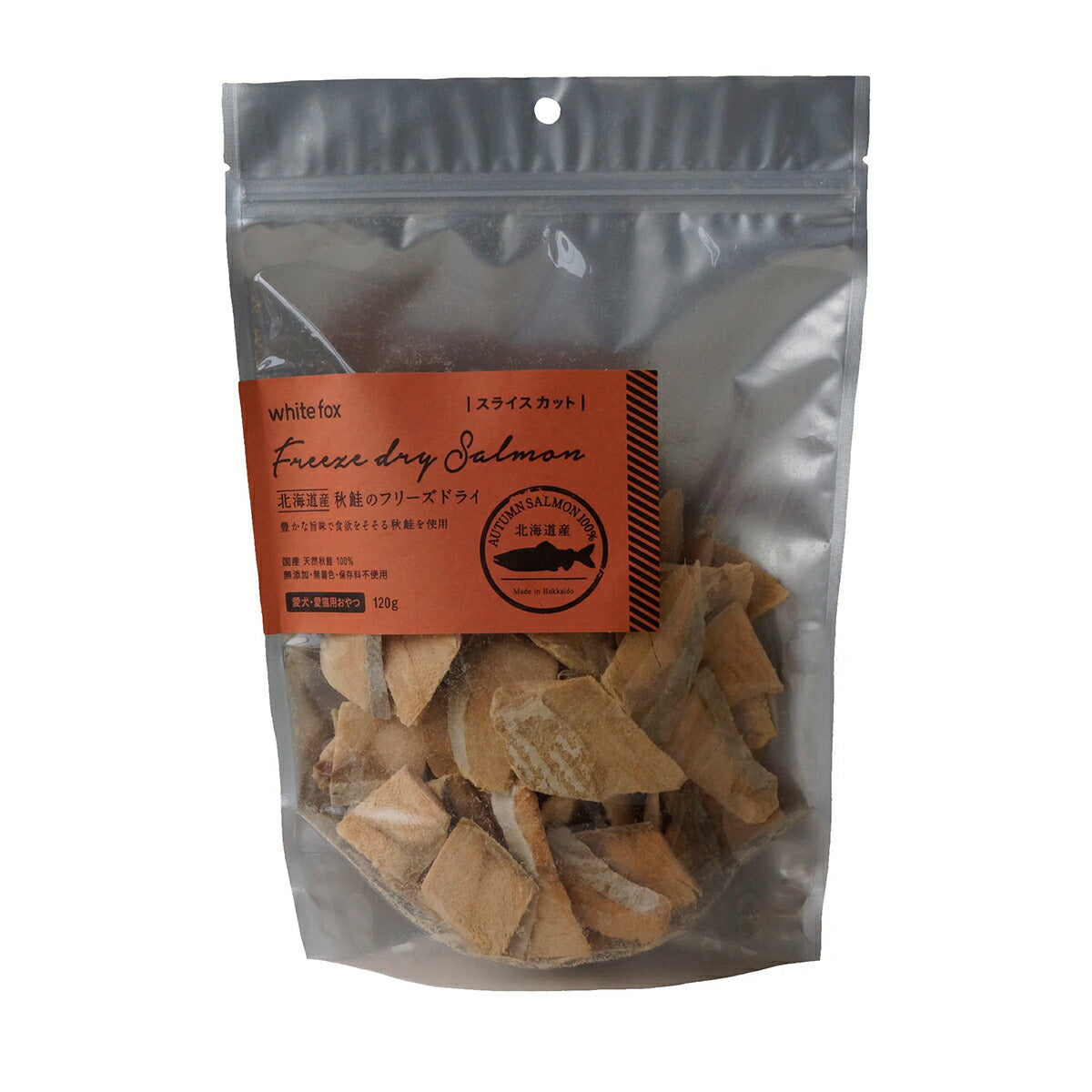 ホワイトフォックス 北海道産 秋鮭のフリーズドライ スライスカット 120g 犬 猫 おやつ 手作りご飯 トッピング 無添加 国産 無着色 保存料不使用