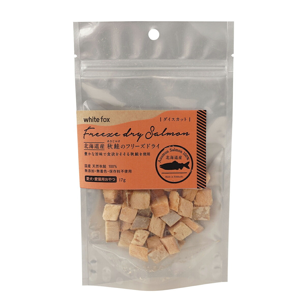ホワイトフォックス 北海道産 秋鮭のフリーズドライ ダイスカット 17g 犬 猫 おやつ 手作りご飯 トッピング 無添加 国産 無着色 保存料不使用