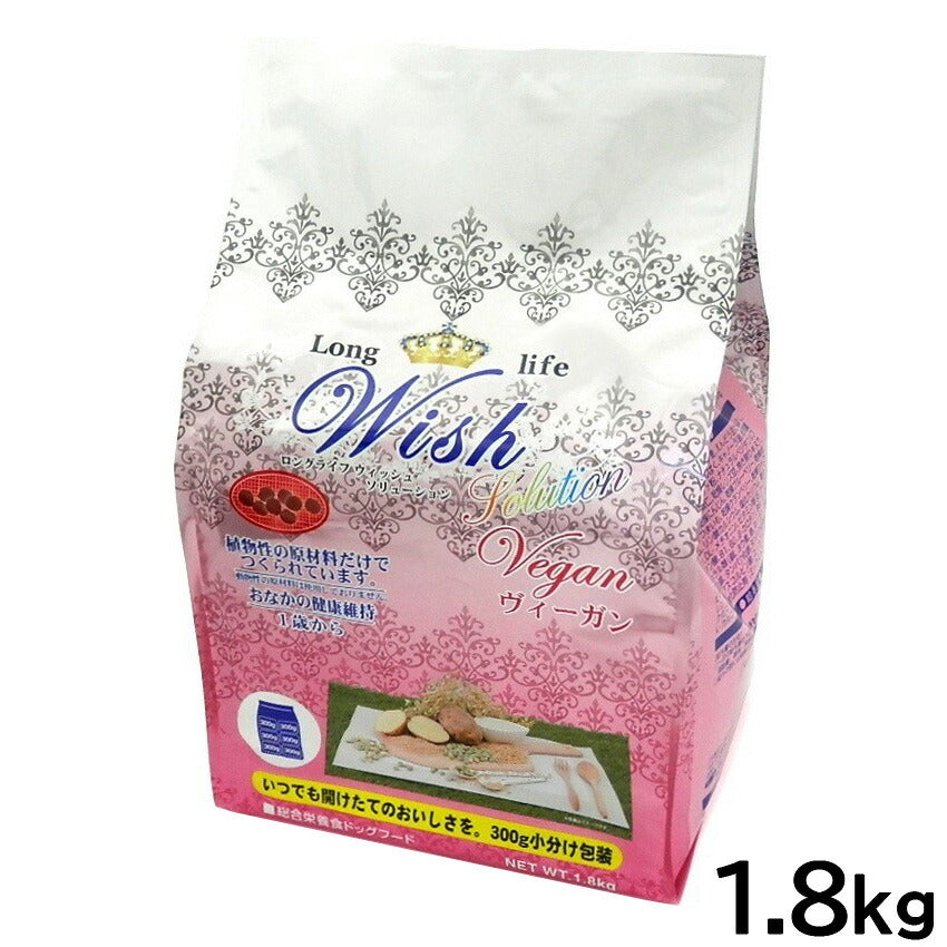 ウィッシュ ソリューション ドッグフード ヴィーガン 植物原料のみ 1.8kg【送料無料】