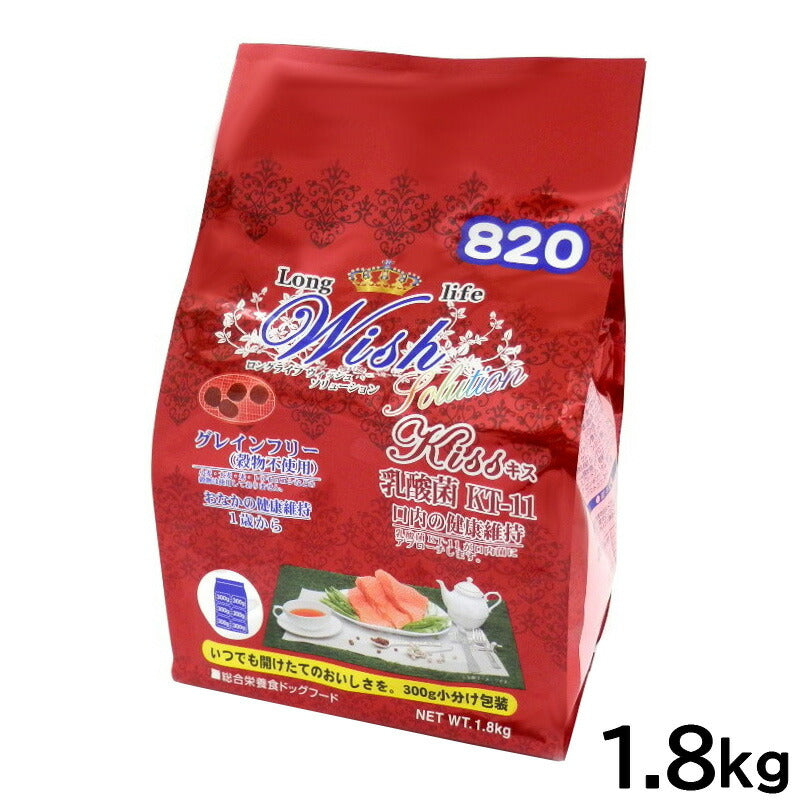 ウィッシュ ソリューション ドッグフード キス 口内の健康維持 乳酸菌 KT-11 穀物不使用 1.8kg【送料無料】
