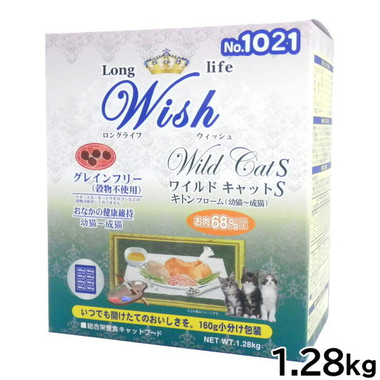 ウィッシュ キャットフード ワイルドキャットS キトンフローム 穀物不使用 1.28kg【送料無料】