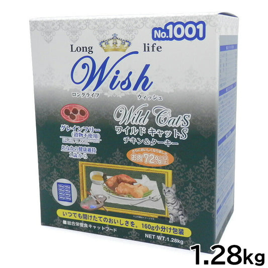 ウィッシュ キャットフード ワイルドキャットS チキン&ターキー 穀物不使用 1.28kg