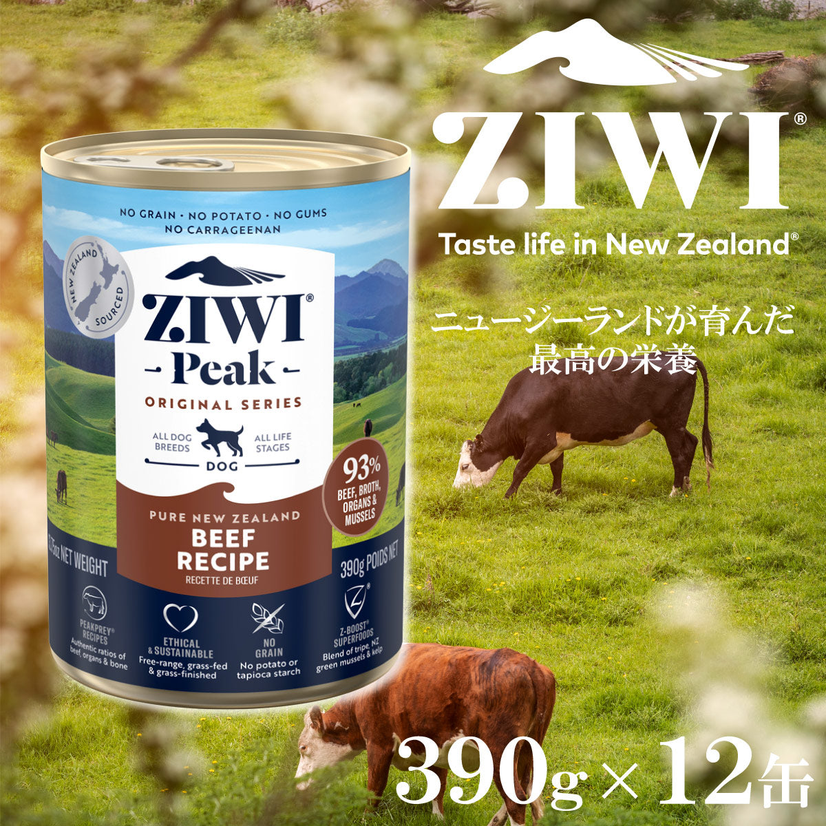 ジウィ ZIWI ドッグフード ドッグ缶 グラスフェッドビーフ 390g×12缶【送料無料】 正規品 無添加 ジウィピーク
